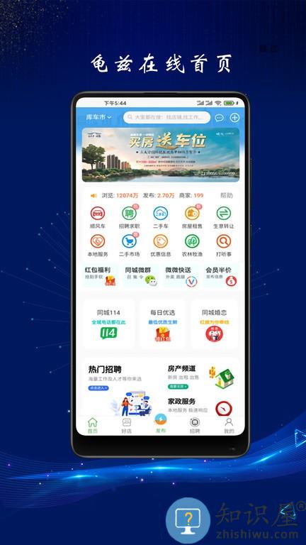 龟兹在线手机版