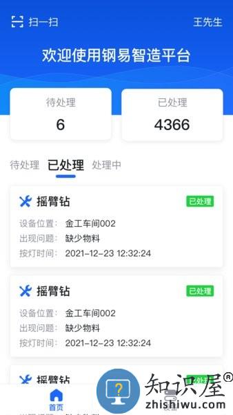 钢易智造 v2.4.4 安卓版