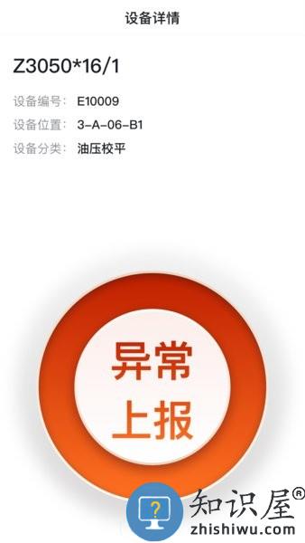 钢易智造 v2.4.4 安卓版