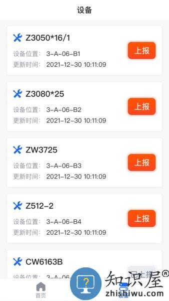 钢易智造 v2.4.4 安卓版
