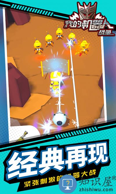 我的机器人战争游戏下载v1.1.1 安卓版