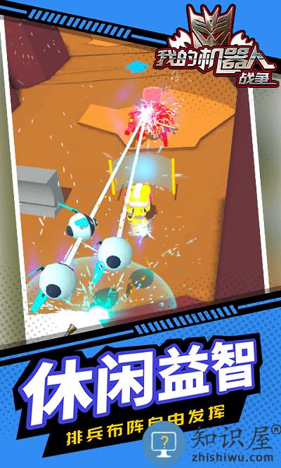 我的机器人战争游戏下载v1.1.1 安卓版