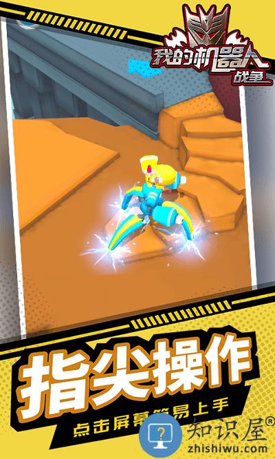 我的机器人战争游戏下载v1.1.1 安卓版