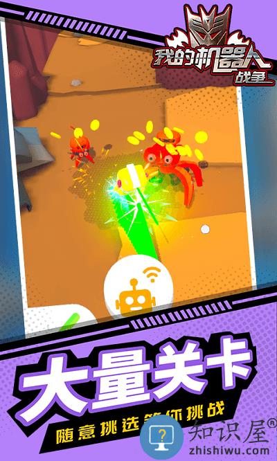 我的机器人战争游戏下载v1.1.1 安卓版