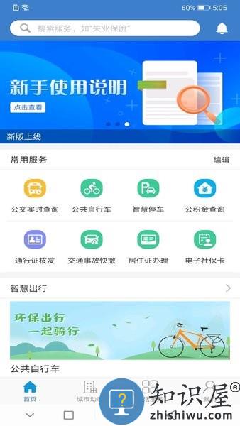 泰兴一卡通官方版 v2.3.1 安卓最新版