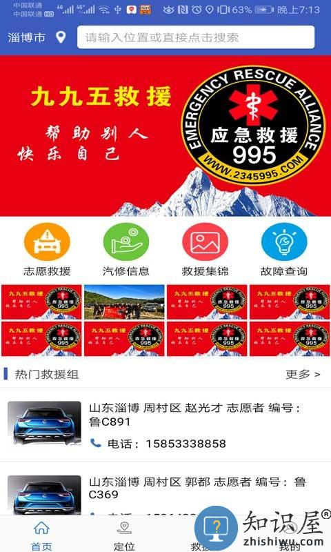 995应急救援 v1.0.5 安卓版