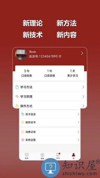 连派英语软件 v2.1 安卓版