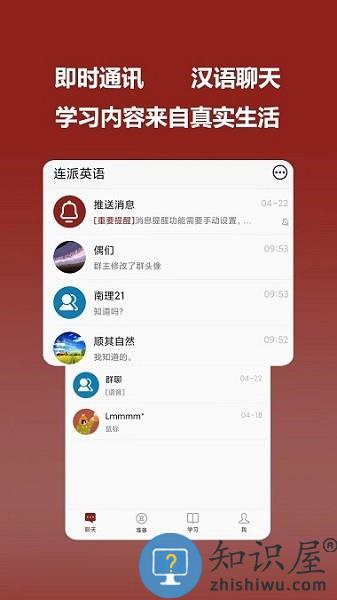 连派英语软件 v2.1 安卓版