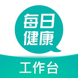 每日健康工作台最新版 v2.27.2.459 安卓版