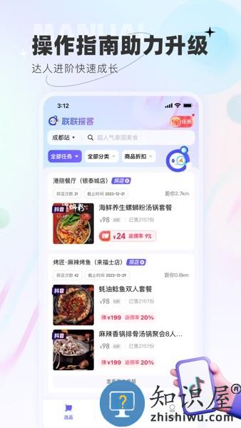 联联探客平台 v1.0.4 安卓版
