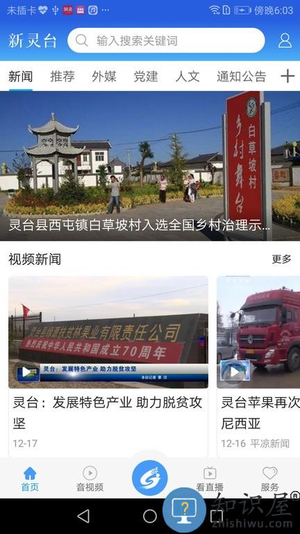 新灵台app