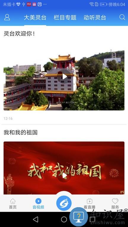 新灵台app官方 v3.0.0 安卓版