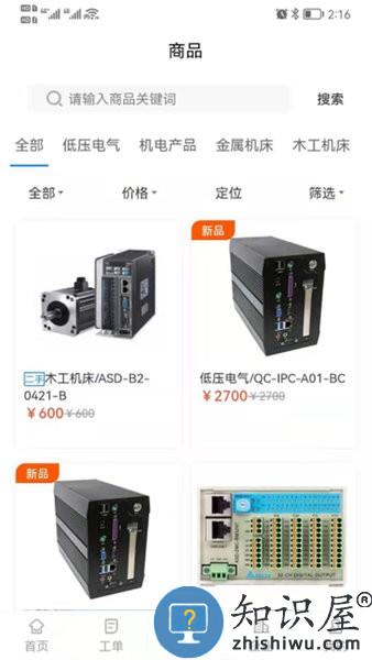 工程师e家app下载