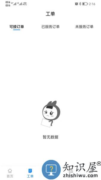 工程师e家软件 v1.0.6 官方安卓版