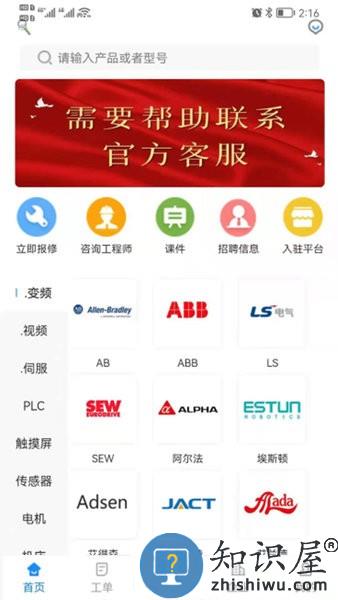 工程师e家软件 v1.0.6 官方安卓版
