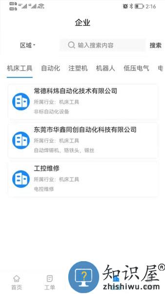 工程师e家软件 v1.0.6 官方安卓版