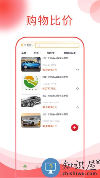 西瓜说车app