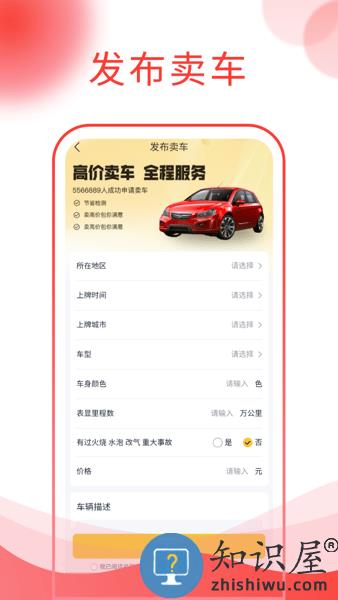 西瓜说车平台 v1.2.6 安卓版