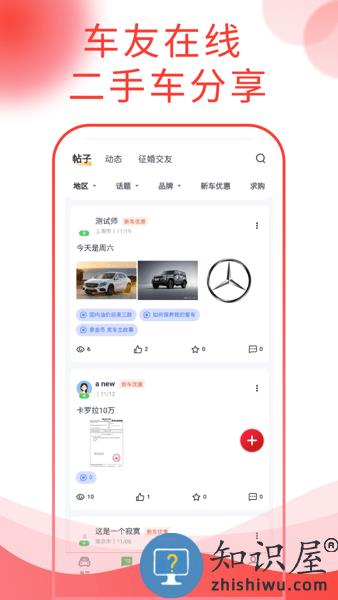 西瓜说车平台 v1.2.6 安卓版