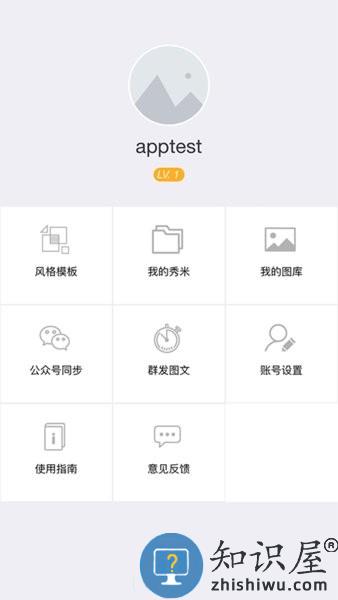 秀米编辑器app v1.1.3 官方安卓版