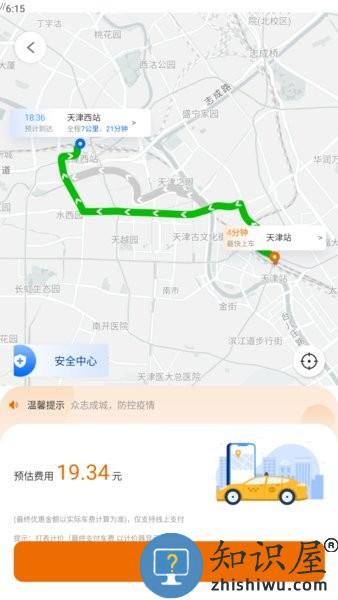 天津出租app下载安装