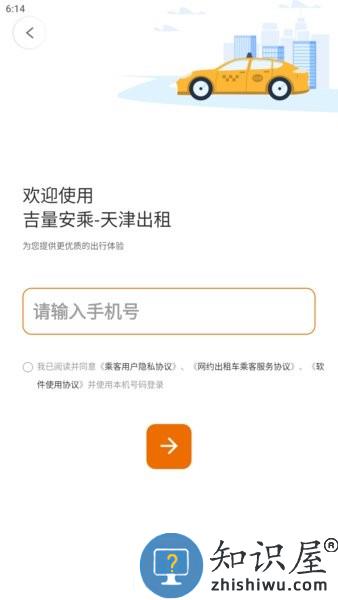 天津出租乘客端app v1.2.2 安卓版