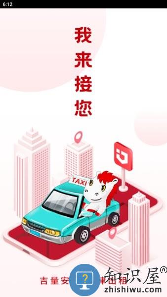 天津出租乘客端app v1.2.2 安卓版