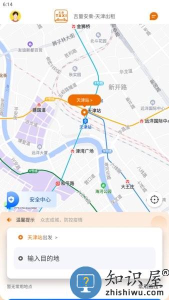 天津出租乘客端app v1.2.2 安卓版