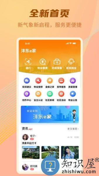 沣东e家 v1.5.1 安卓版