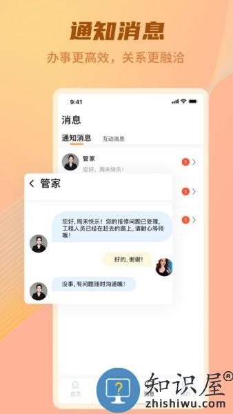 沣东e家 v1.5.1 安卓版