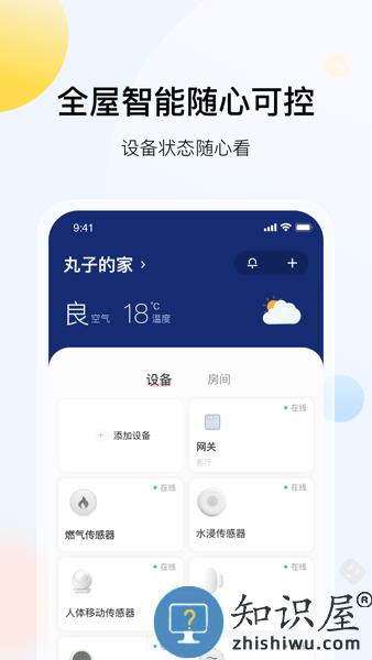 开利智家app