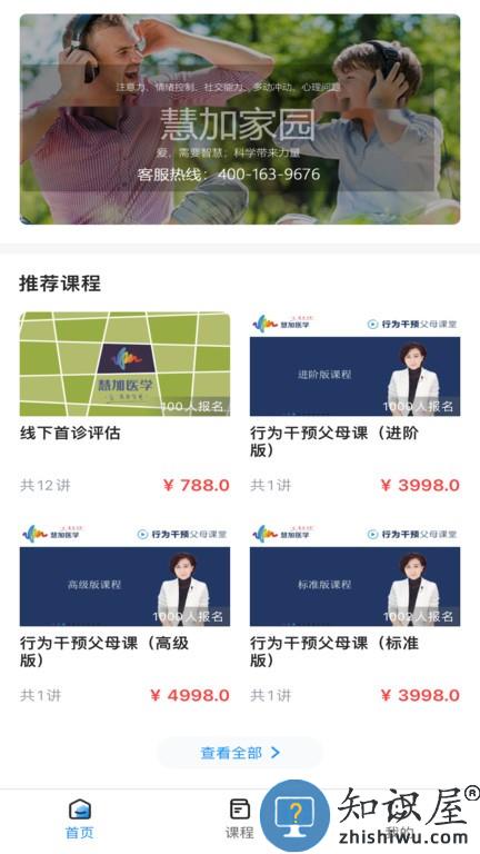 慧加家园 v1.2.0 安卓版