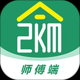 两公里家师傅端 v1.1.2 安卓版