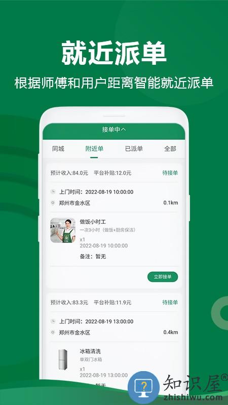 两公里家师傅端 v1.1.2 安卓版