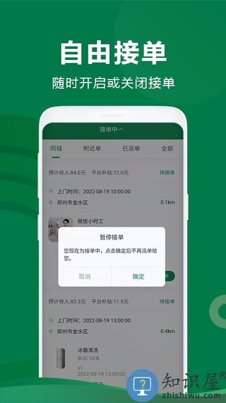 两公里家师傅端 v1.1.2 安卓版