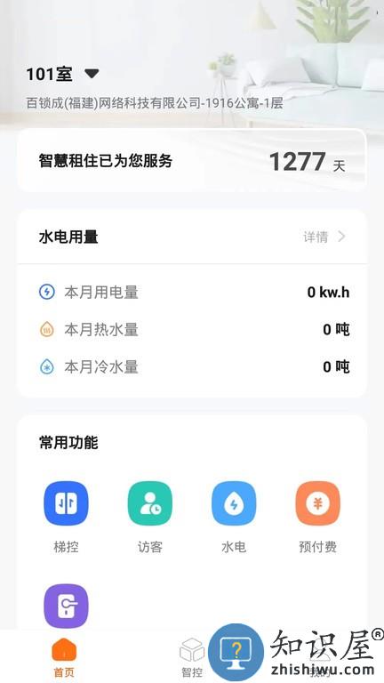 百锁成租客 v1.0.0 安卓版