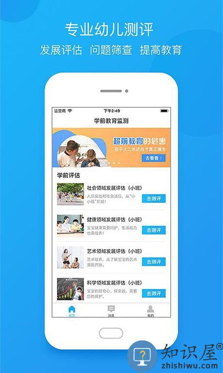 学前教育监测 v2.2.0 安卓版