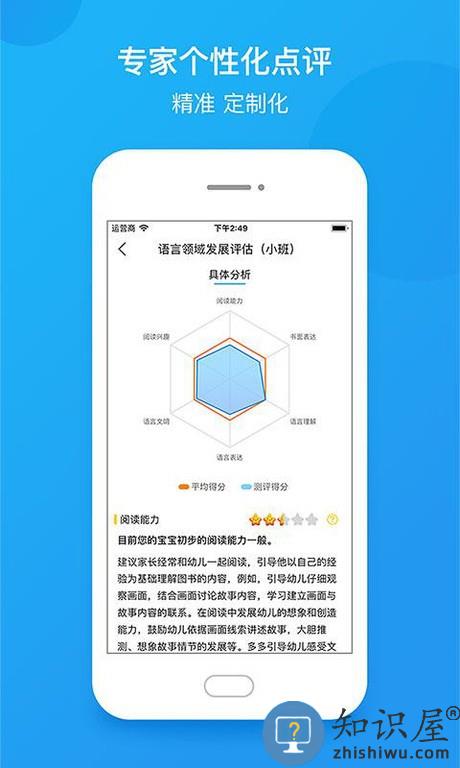 学前教育监测 v2.2.0 安卓版