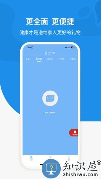 安亿魔法师技师端 v1.5.9 安卓版