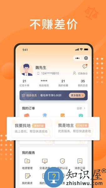 地合网官方版 v4.7.1 安卓版