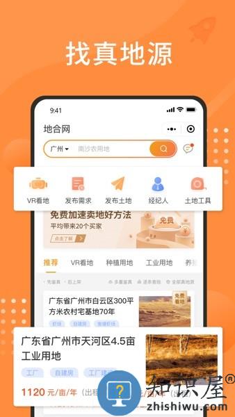 地合网官方版 v4.7.1 安卓版