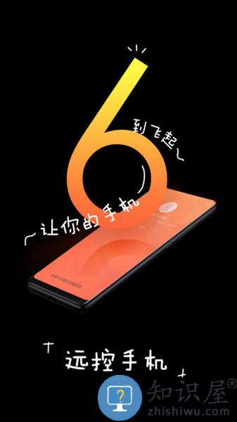 向日葵被控端app v6.4.1.53561 安卓版