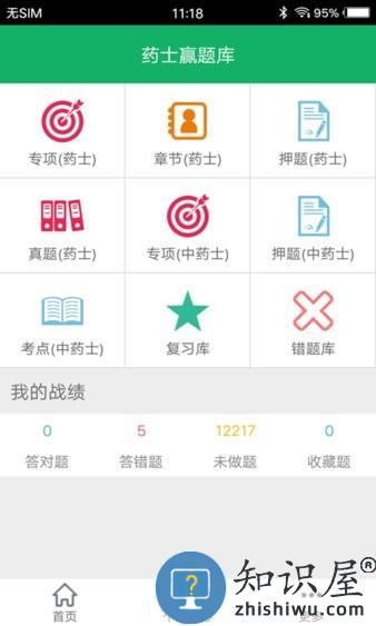 中药士题库 v2.9 安卓版