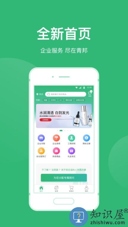 青邦 v3.6.4 安卓版
