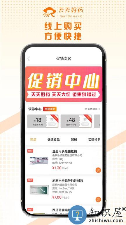 天天好药 v1.2.9 安卓版