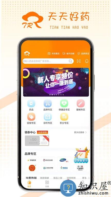 天天好药 v1.2.9 安卓版
