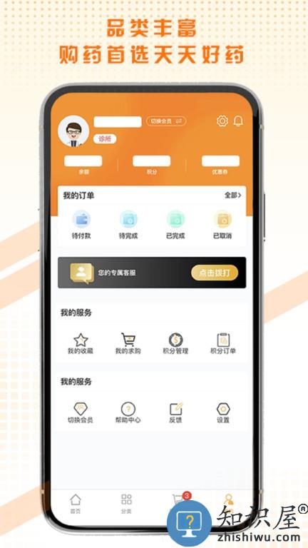 天天好药 v1.2.9 安卓版