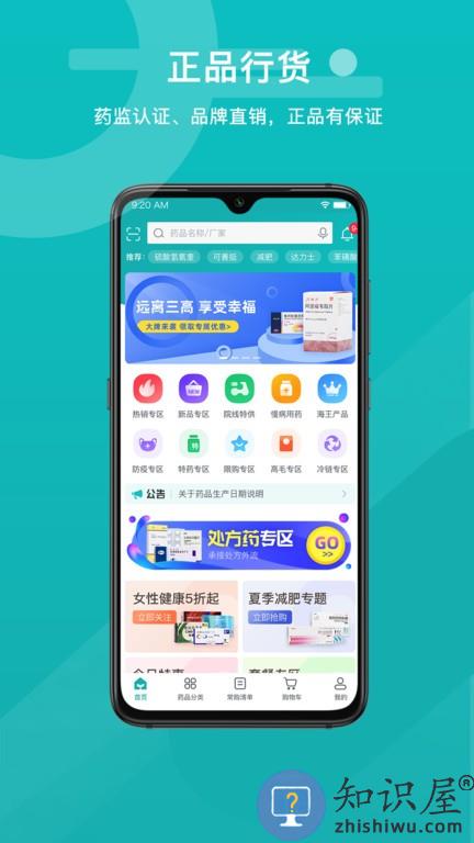 易点药药店版 v1.8.4 安卓版