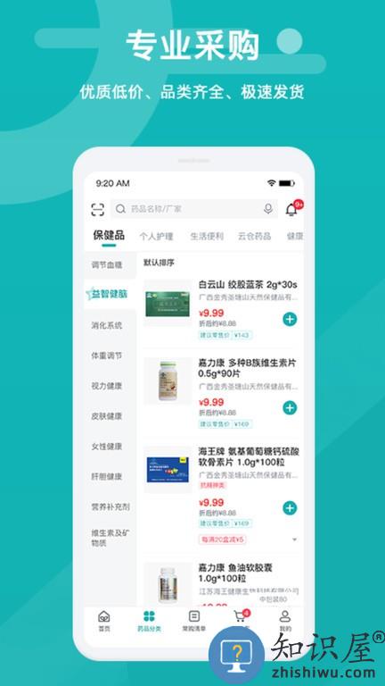 易点药药店版 v1.8.4 安卓版