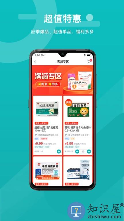 易点药药店版 v1.8.4 安卓版